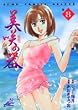 美咲の器―それからの緋が走る (巻8) (ジャンプ・コミックスデラックス)
