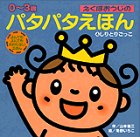 �����ڂ������̃p�^�p�^���ق�q4�r����Ƃ育���� (�����ڂ������̃p�^�p�^���ق� (4))