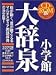 大辞泉 MAC版[CD-ROM]