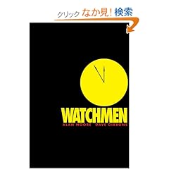 【クリックでお店のこの商品のページへ】WATCHMEN ウォッチメン(ケース付) (ShoPro Books): アラン・ムーア, デイブ・ギボンズ, 石川 裕人, 秋友 克也, 沖 恭一郎, 海法 紀光: 本