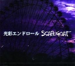 光彩エンドロール
