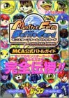 モンスターファームバトルカードMCA公式バトルガイド (Vジャンプブックス―ゲームシリーズ)