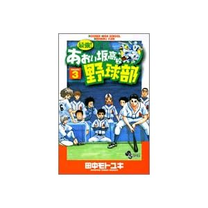 �ŋ�!�s���������⍂�Z�싅�� 3 (���N�T���f�[�R�~�b�N�X)