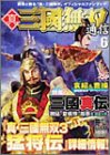 真・三国無双通信 (Vol.6)