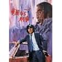 �ؗ�Ȃ�Y�� VOL.2 [DVD]