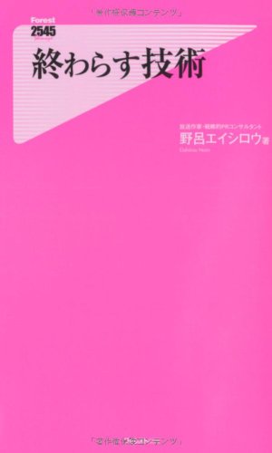 終わらす技術 (Forest2545Shinsyo 42)のJPEG画像