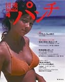 団塊パンチ 4-