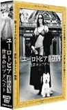 ｜ユーロトピア BOX 性革命 in ブダペスト [DVD]
