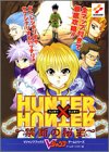 ハンター×ハンター禁断の秘宝―ゲームボーイカラー版 (Vジャンプブックス―ゲームシリーズ)