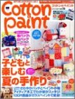 コットン&ペイント (Vol.16)