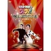 ウッチャンナンチャンのウリナリ!! 芸能人社交ダンス部 DVD-BOX