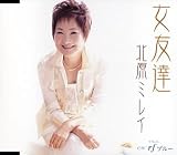 女友達
