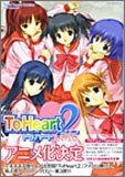 TO Heart2 アンソロジーコミック third per (ミッシィコミックス ツインハートコミックスシリーズ)
