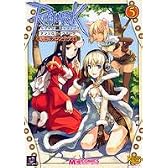 ラグナロクオンライン アンソロジーコミック 明日もプロンテラで!(5) (マジキューコミックス)