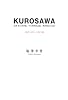 KUROSAWA―黒澤明と黒澤組、その映画的記憶、映画創造の記録 演出・録音・記録編