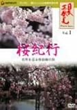 壇ふみ - 「日本再発見」 VOL.1~桜紀行~ [DVD]
