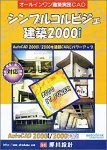 シンプルコルビジェ 建築 2000i