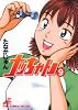 ナッちゃん 9 (ジャンプコミックスデラックス)