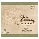 On The Path of the Beloved Prophet Muhammad(s): Volume 3 (10 Audio CDs)