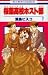 Ouran High School Host Club Volume 7 in Japanese (Ouran High School Host Club, Volume 7)