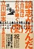 談志が死んだ
