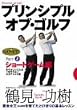 ���b�X���̉��l �v�����V�v���E�I�u�E�S���t Part(2) �V���[�g�Q�[���� [DVD]