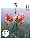 『週めくり 花ごよみ 2006カレンダー』の写真