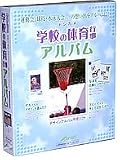 デジカメ 学校の体育行事アルバム