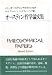 書籍: オースティン哲学論文集 (双書プロブレーマタ)