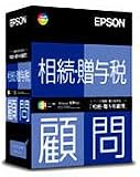 相続・贈与税顧問