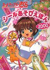 �����ɥ���ץ��������饷���뤢���Ӥ��ۤ� 2000 (2000) (������TV�ǥ�å��� 1147)