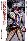 マジカル・シティ・ナイト〈2‐1〉凍殺(ころし)のステルス