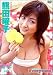 熊田曜子 Everytime [DVD]