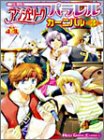 ���ߥå����󥸥��꡼���ѥ��륫���˥Х롽�⤷��4���޽� (3) (Koei game comics)