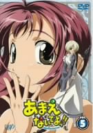 あまえないでよっ!! vol.5 [DVD]