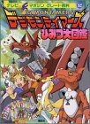 デジモンテイマーズひみつ大図鑑 (テレビマガジングレート百科 (152))