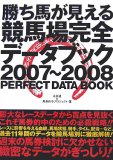 �����Ϥ������붥�Ͼ촰���ǡ����֥å� 2007~2008 (2007)