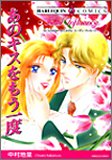 あのキスをもう一度 (エメラルドコミックス ハーレクインシリーズ)