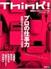 Think! 2005年春号
