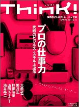 Think! 2005年春号