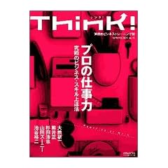 Think! 2005年春号