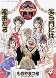 Warakado 4—笑う門には福来たる