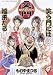 Warakado 4―笑う門には福来たる (ビッグコミックス)