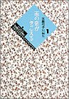雨の音がきこえる―大島弓子短編集 1 (小学館叢書)