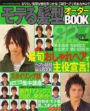 モテる髪型オーダーBOOK927 (SUN-MAGAZINE MOOK)