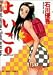 よいこ 1 (ビッグコミックス)