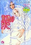 永遠の好き 恋物語第7巻