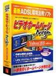 ビデオホームページNinja for Win Yahoo! BB Ed.