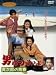 DVD�u�j�͂炢�� �Ў��Y�̐t [DVD]�v