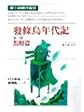 Fa Tiao Niao Nian Dai Ji (Wind Up Bird Chronicle) (Chinese Edition)